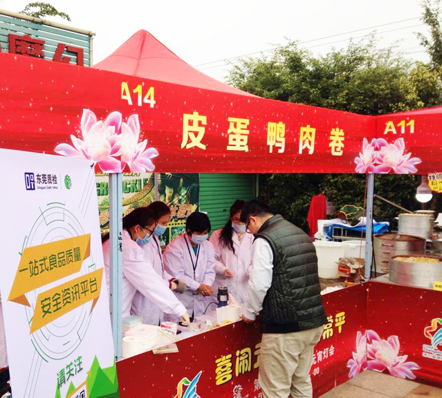 東莞市常平鎮質(zhì)檢中心美食節現場(chǎng)開(kāi)展食品安全抽