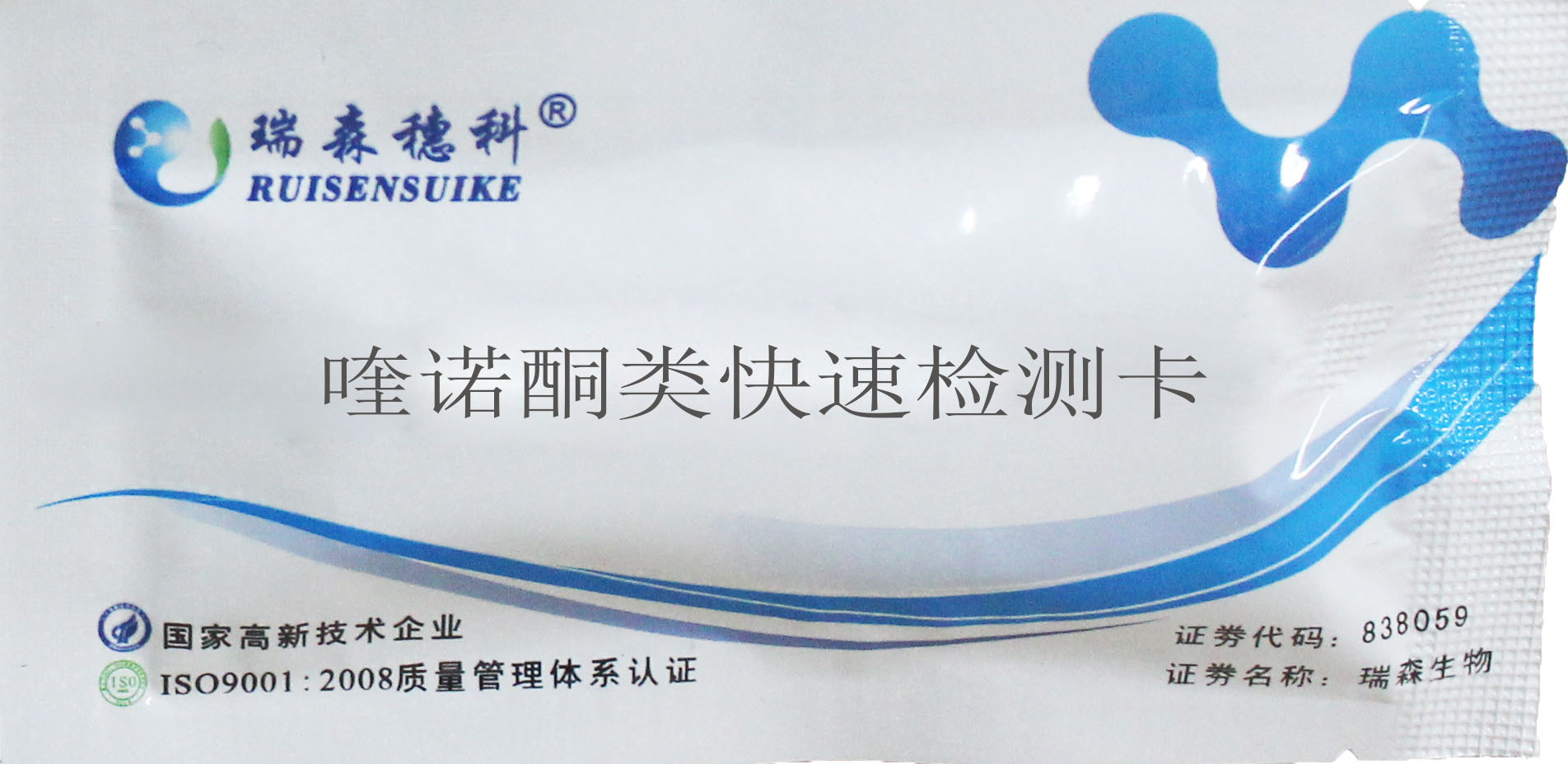 喹諾酮類(lèi)/磺胺類(lèi)/甲氧芐啶快速檢測卡