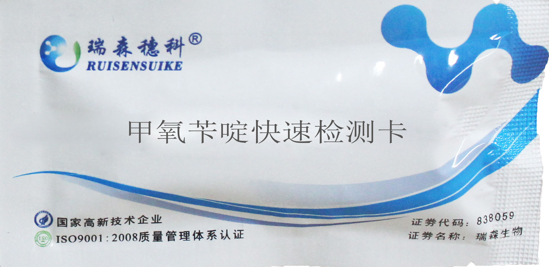 喹諾酮類(lèi)/磺胺類(lèi)/甲氧芐啶快速檢測卡