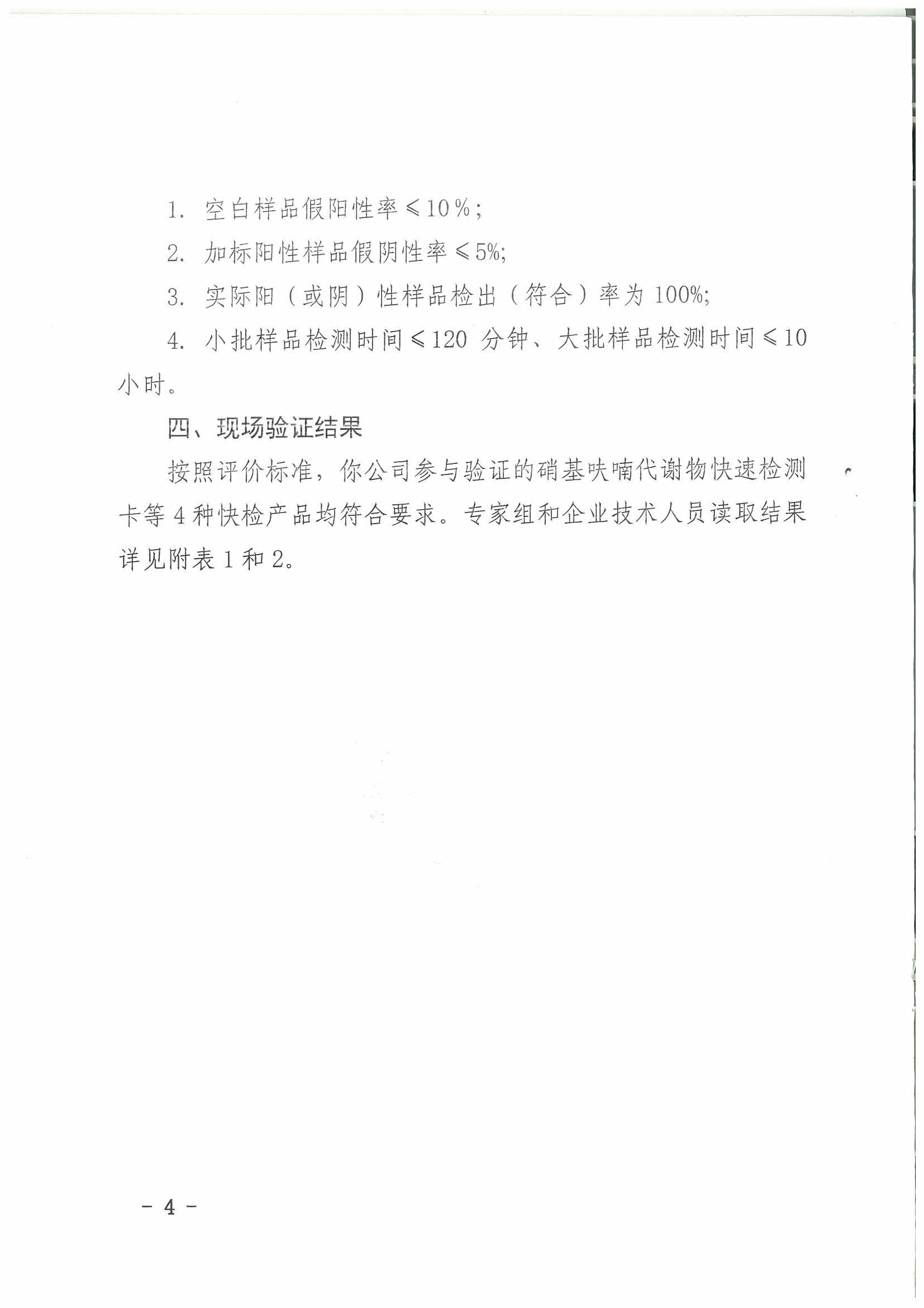 熱烈祝賀我司順利通過(guò)2017年水產(chǎn)品快速檢測產(chǎn)品驗證活動(dòng)