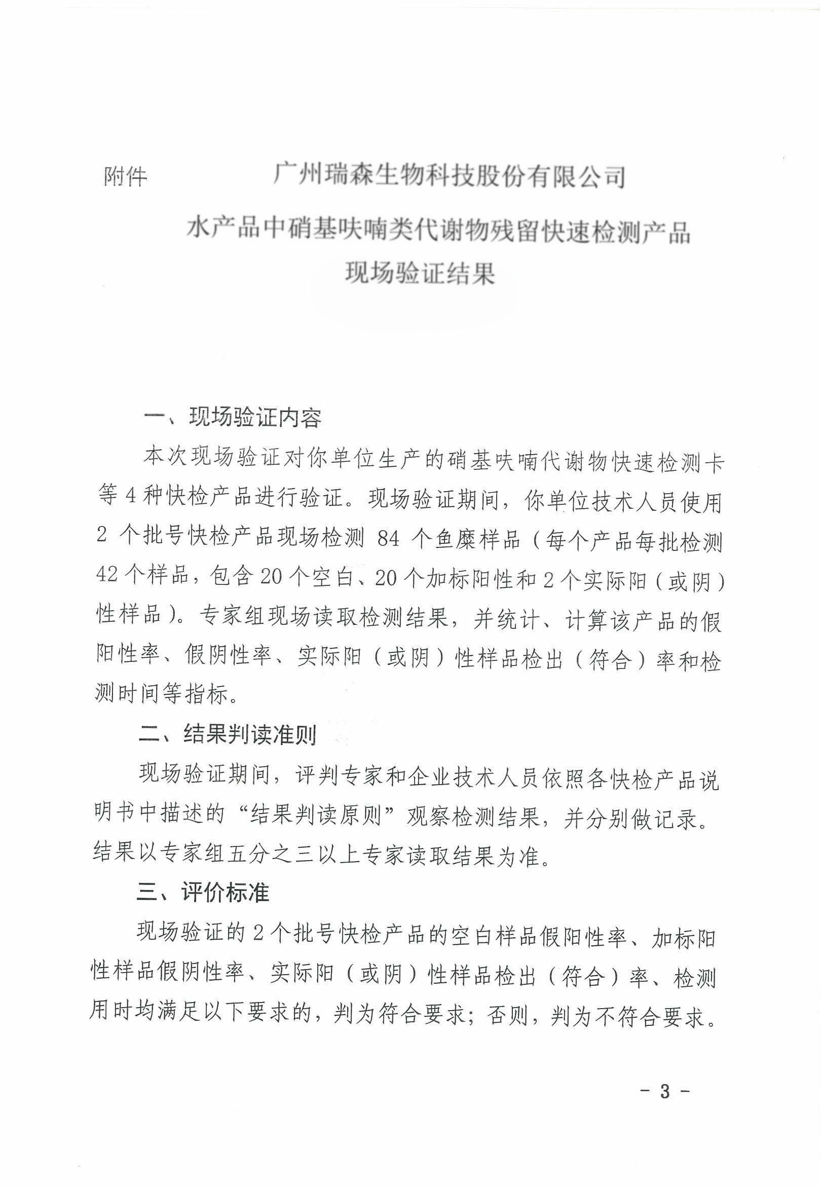 熱烈祝賀我司順利通過(guò)2017年水產(chǎn)品快速檢測產(chǎn)品驗證活動(dòng)