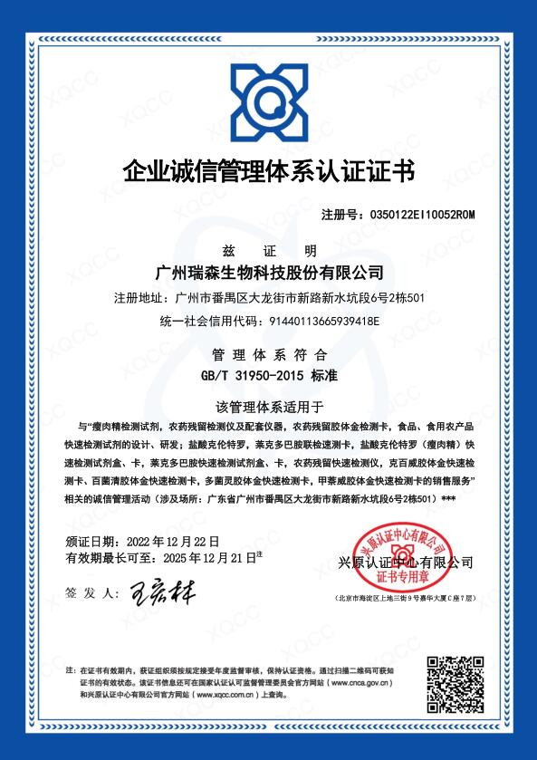 企業(yè)誠信管理體系認證證書(shū)