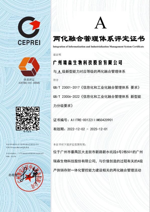 信息化和工業(yè)化融合管理體系認證證書(shū)