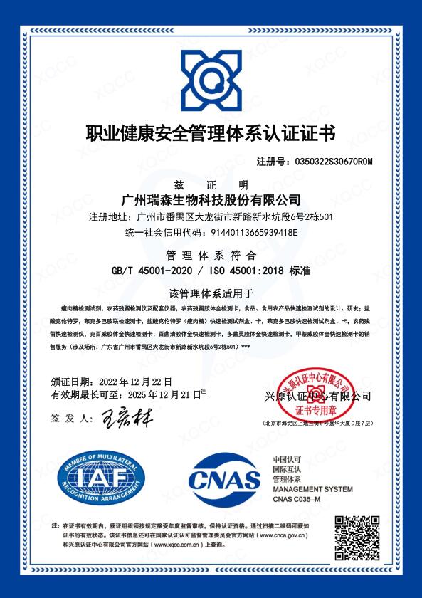 職業(yè)健康安全管理體系認證證書(shū)