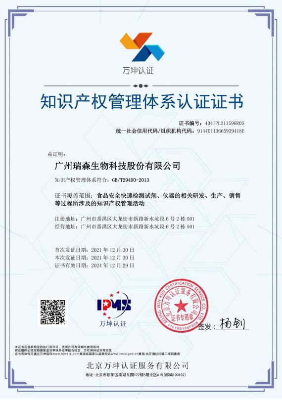 知識產(chǎn)權管理體系認證證書(shū)（中文版新）