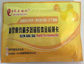瘦肉精快速檢測卡專(zhuān)為肉類(lèi)食品安全保駕護航